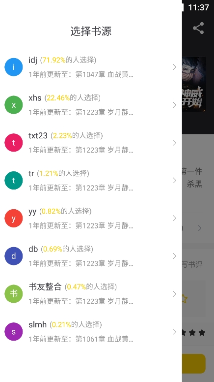 夜猫阅读小说截图2