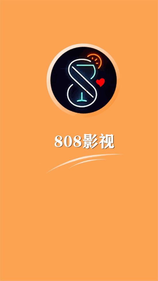 808影视电影电视剧免费观看安卓版截图1