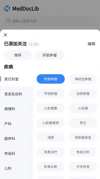 医讯邦安卓版截图2