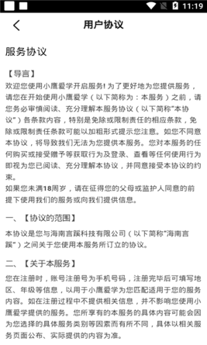 小鹰爱学免费版截图3