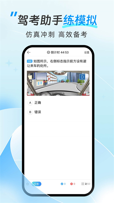 驾考小助手手机版免费版截图3