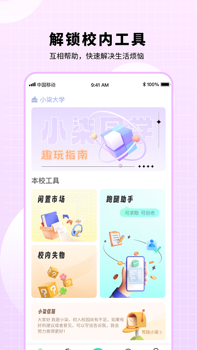 小柒同学安卓最新版截图4