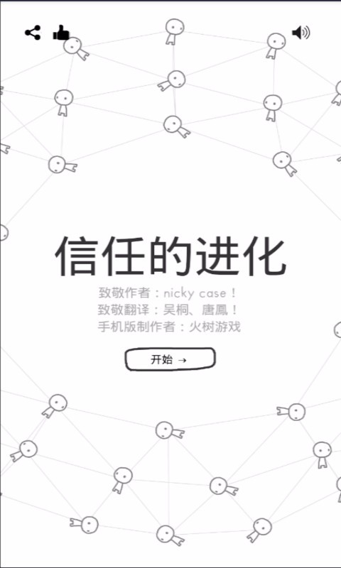 信任的进化自私的基因安卓版最新版截图1