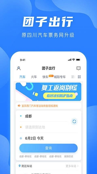 团子出行手机版截图1