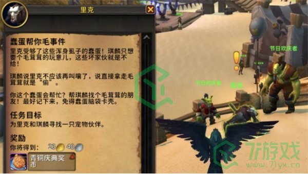 《魔兽世界》吵闹难闻案件任务攻略