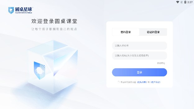 圆桌课堂手机版免费版截图4