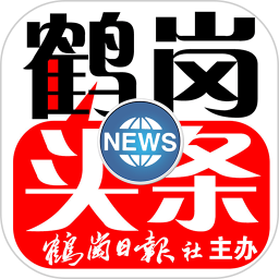 鹤岗头条官方版