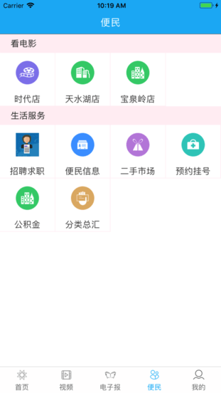 鹤岗头条官方版截图4