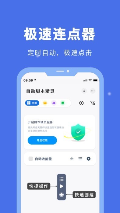 自动脚本精灵手机版免费版截图2