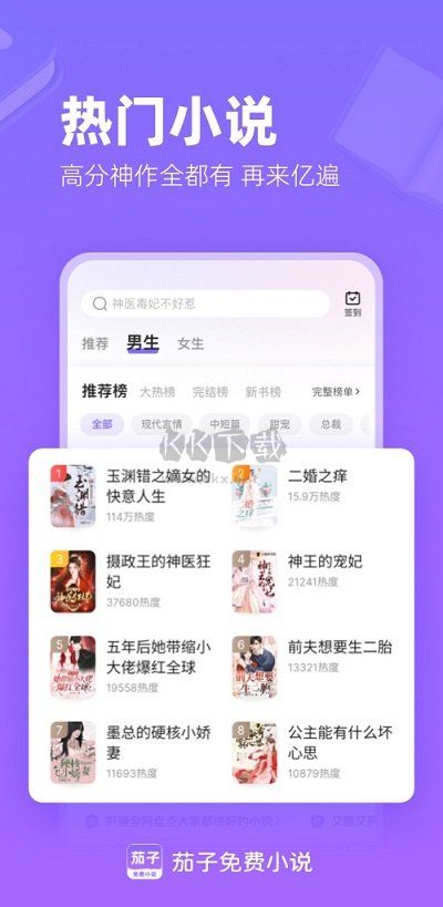 茄子免费小说免费版截图3