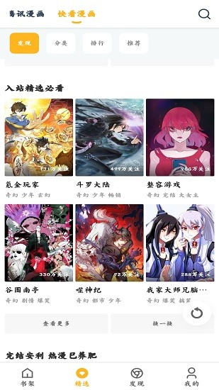 漫画咪无广告版截图1