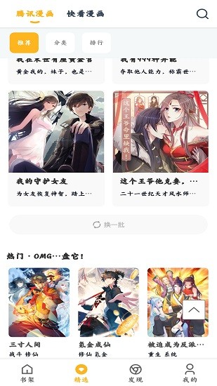 漫画咪无广告版截图3