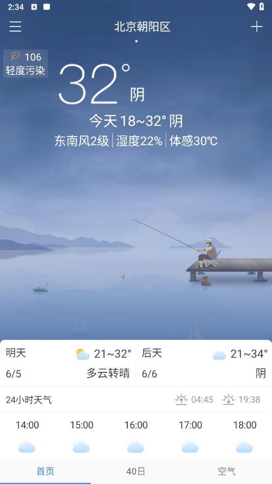 天气预报非常准最新版截图3