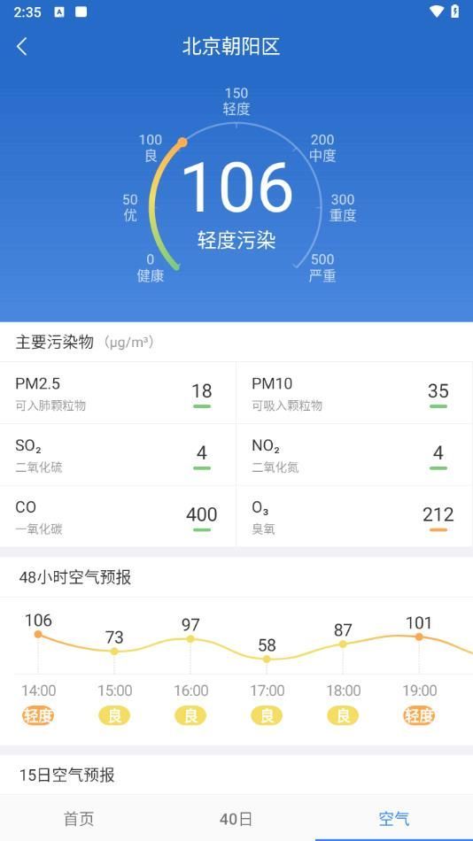 天气预报非常准最新版截图2