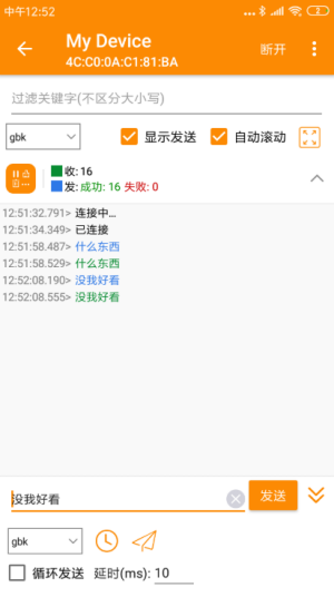 蓝牙串口手机版免费版截图3