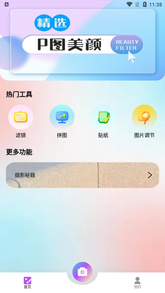 九狐相机免费版截图2