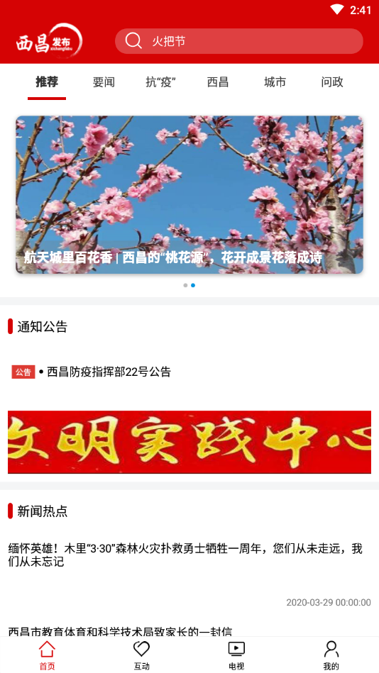 西昌发布安卓版截图2