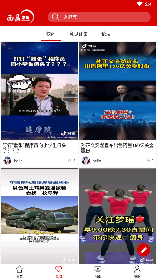 西昌发布安卓版截图3