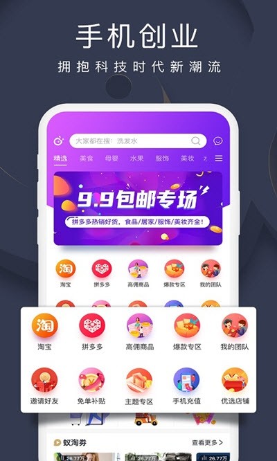 多客蚁淘手机版截图3