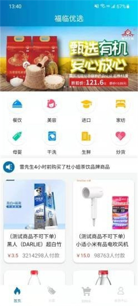 福临优选手机版截图2