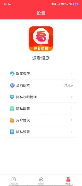 速看短剧免费版截图3