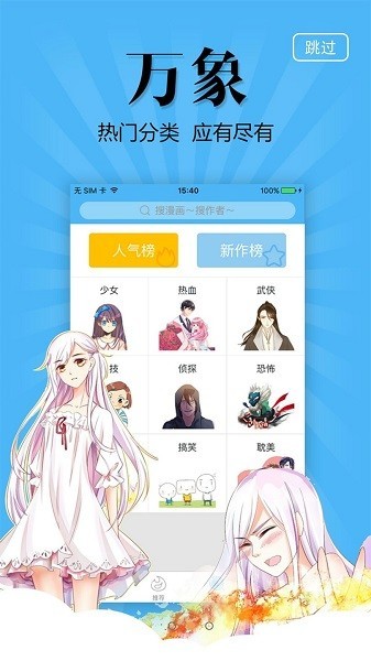 奇妙漫画免费漫画最新版截图1