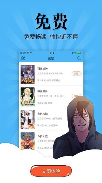 奇妙漫画免费漫画最新版截图2