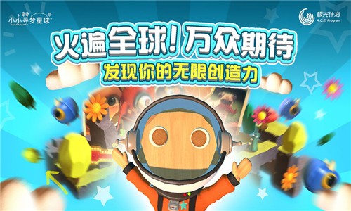 小小寻梦星球免费安卓版截图3