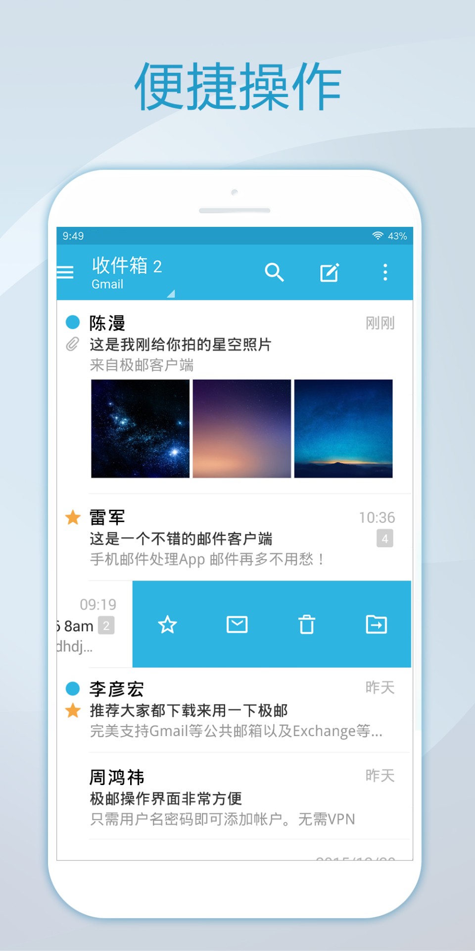 Foxmail邮箱截图2