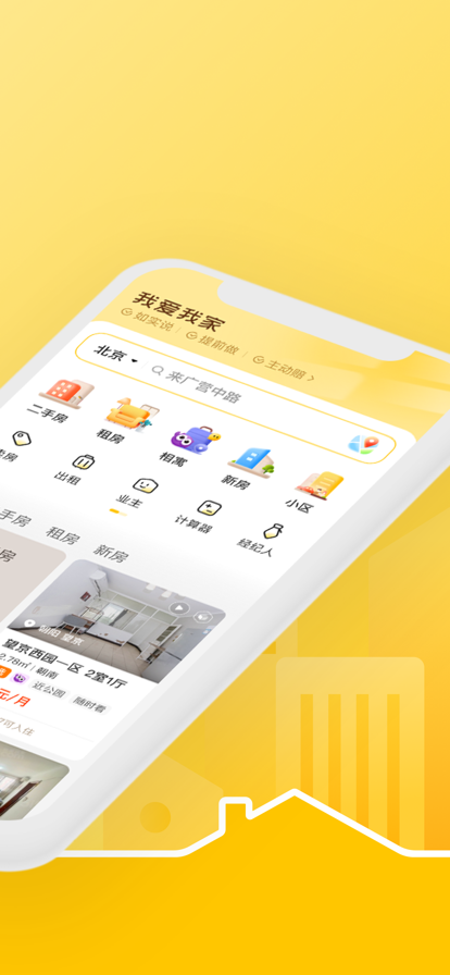 我爱我家官方版截图2