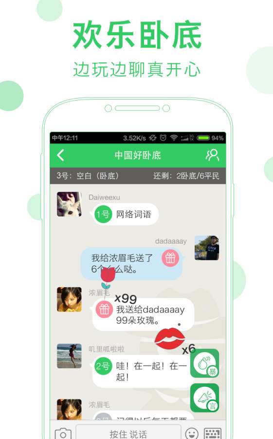 谁是卧底手机官方版截图4