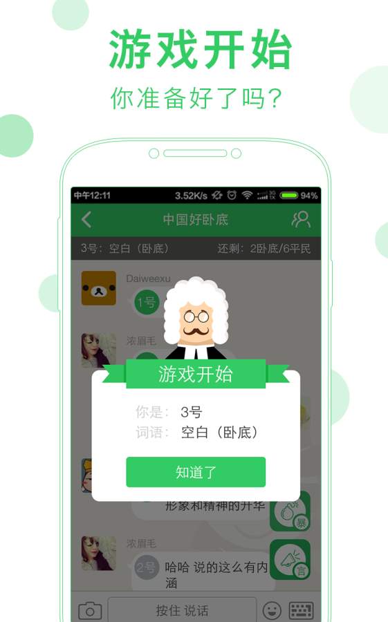 谁是卧底手机官方版截图1