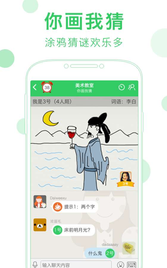 谁是卧底手机官方版截图5