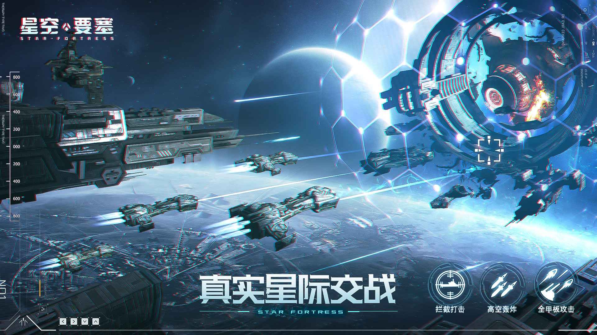 星空要塞最新版截图3