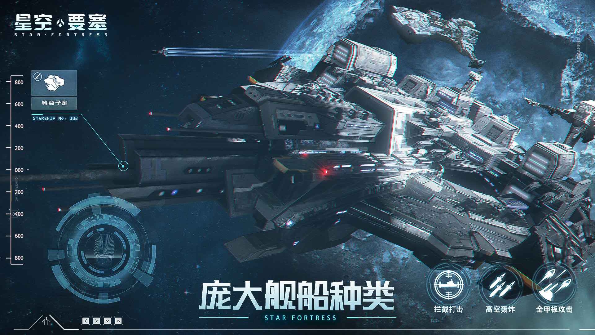 星空要塞最新版截图4