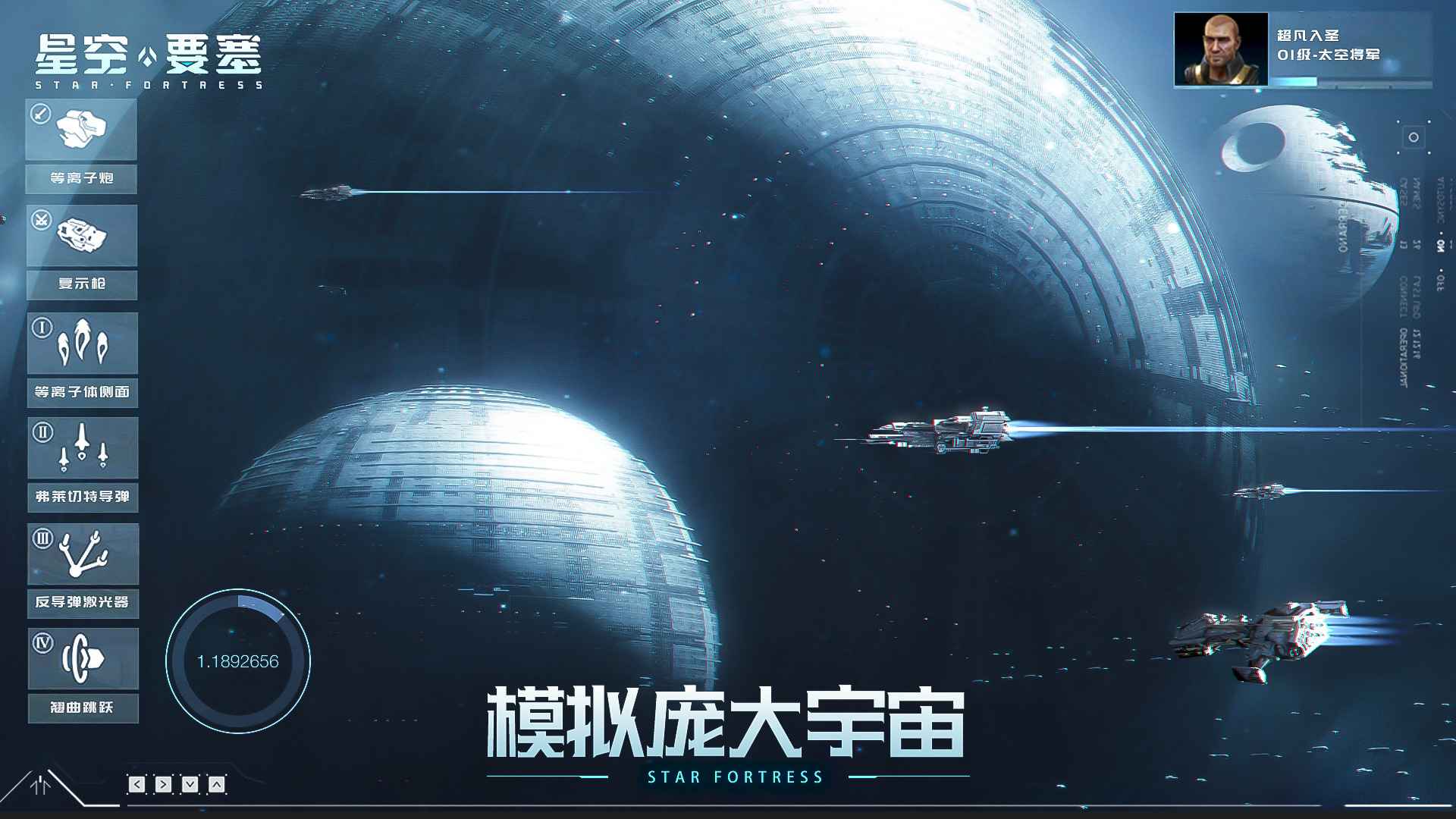 星空要塞最新版截图5