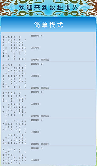 数独大师最新版截图1