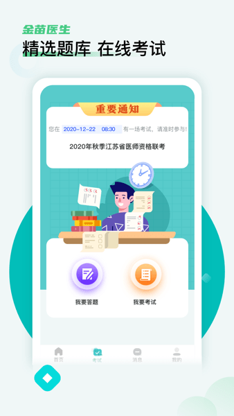 金苗医生截图4