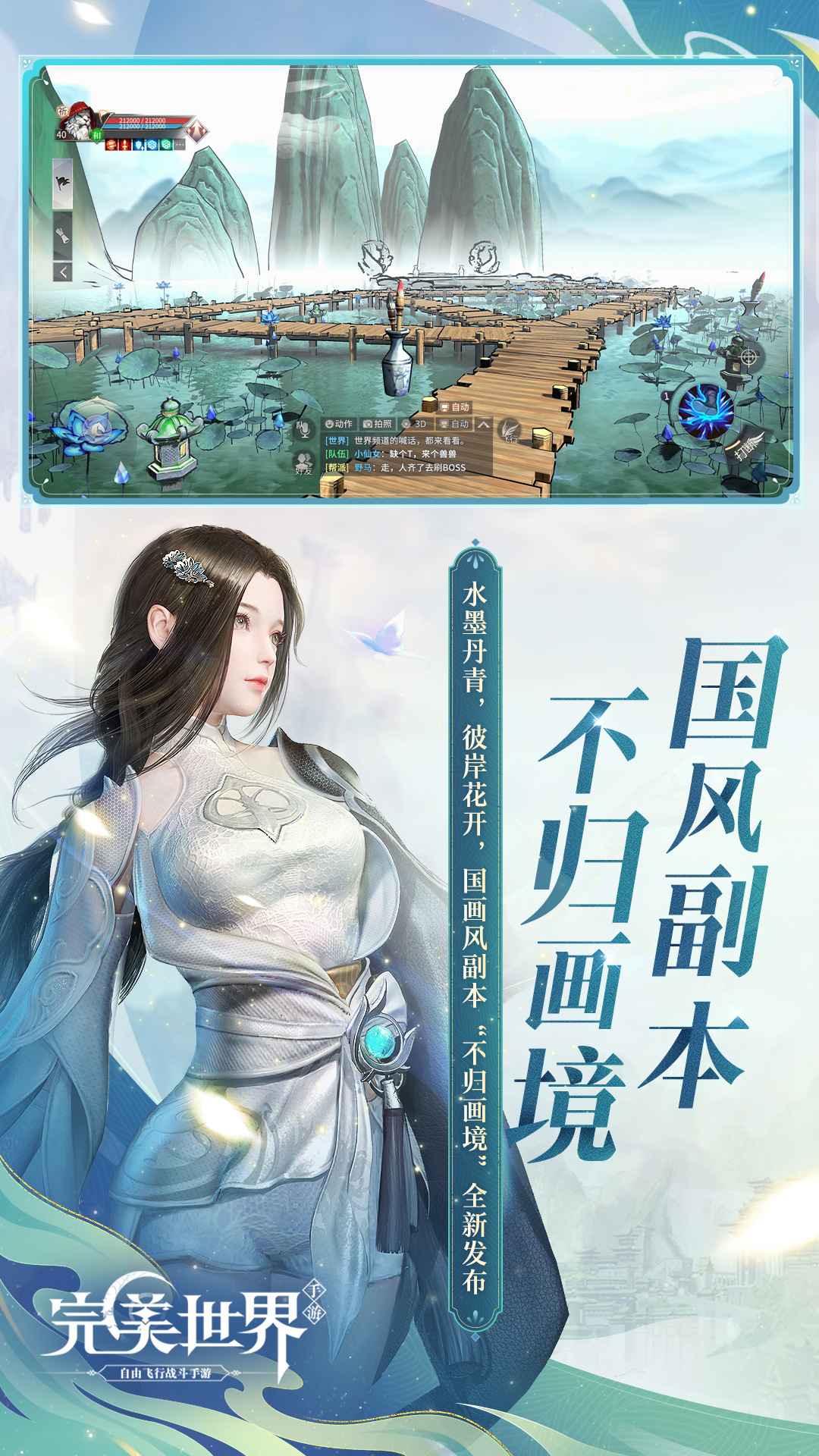 完美世界最新版截图2