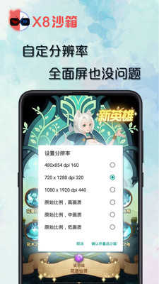 X8沙箱官方版截图1