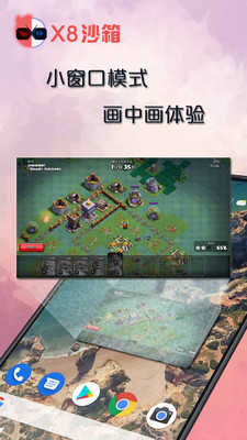 X8沙箱官方版截图3