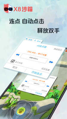 X8沙箱官方版截图4