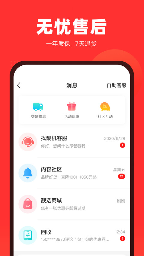 找靓机官方版截图4