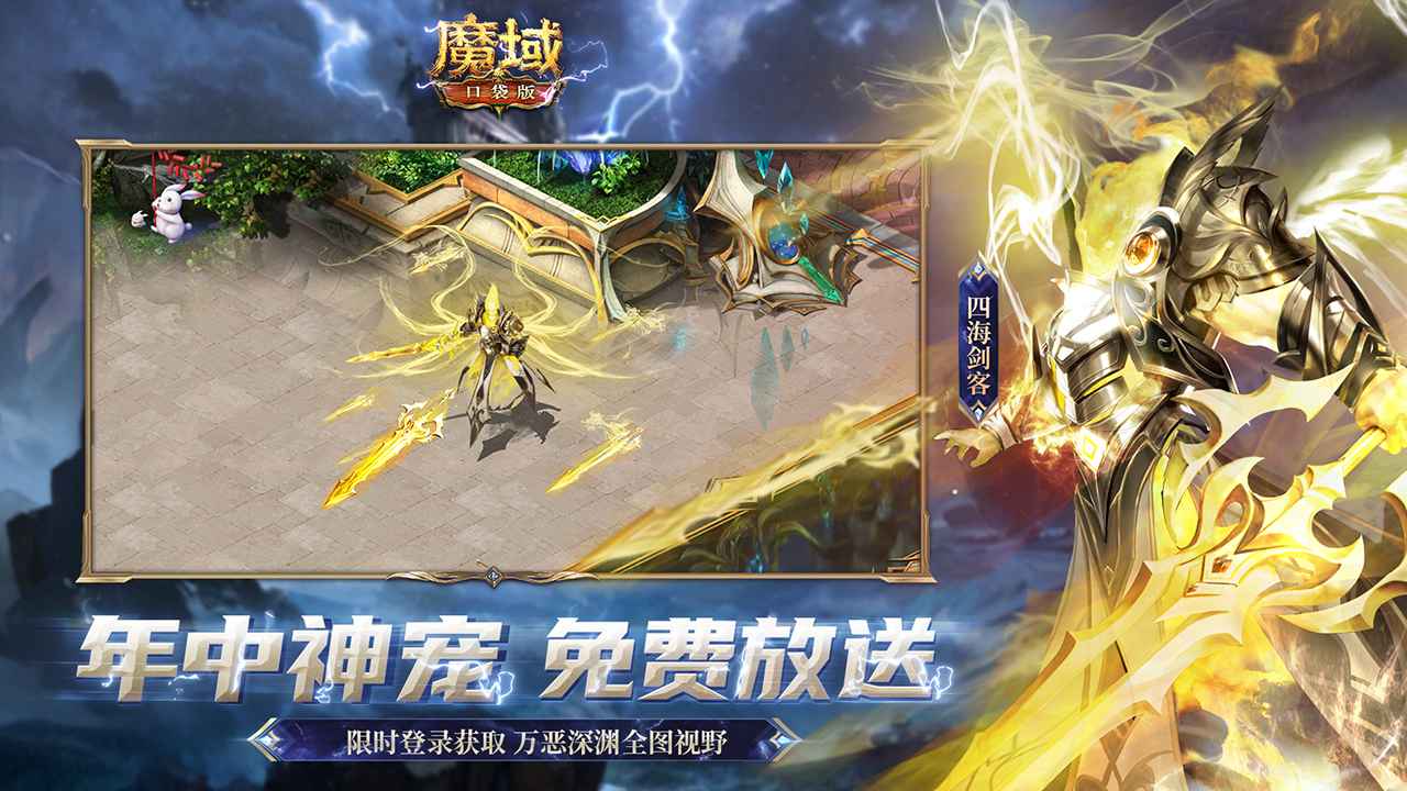 魔域口袋版最新版截图4