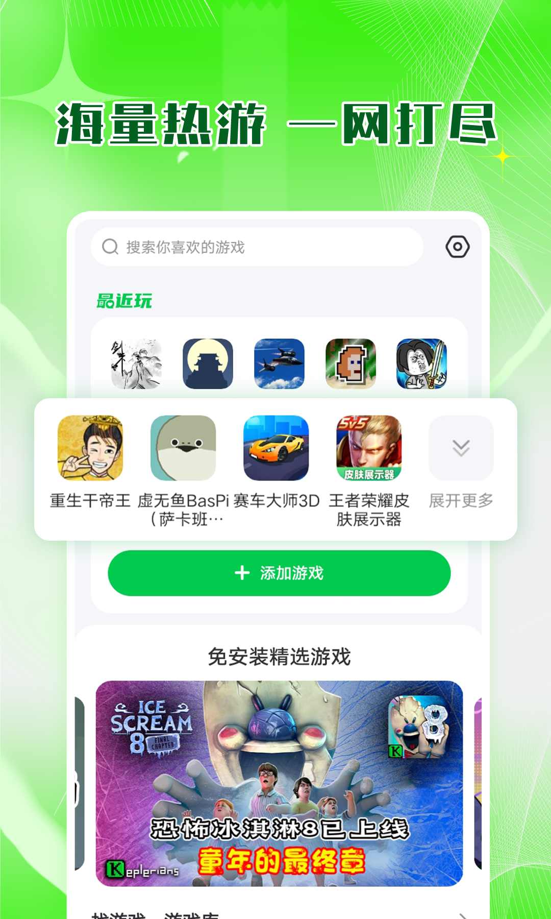 7723盒官方版截图3