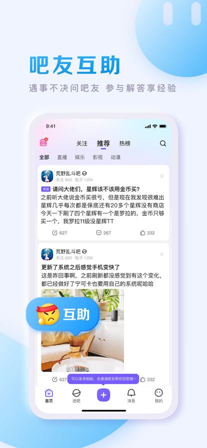 百度贴吧正版截图1