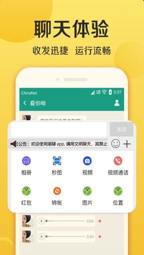 潮聊安卓版截图3