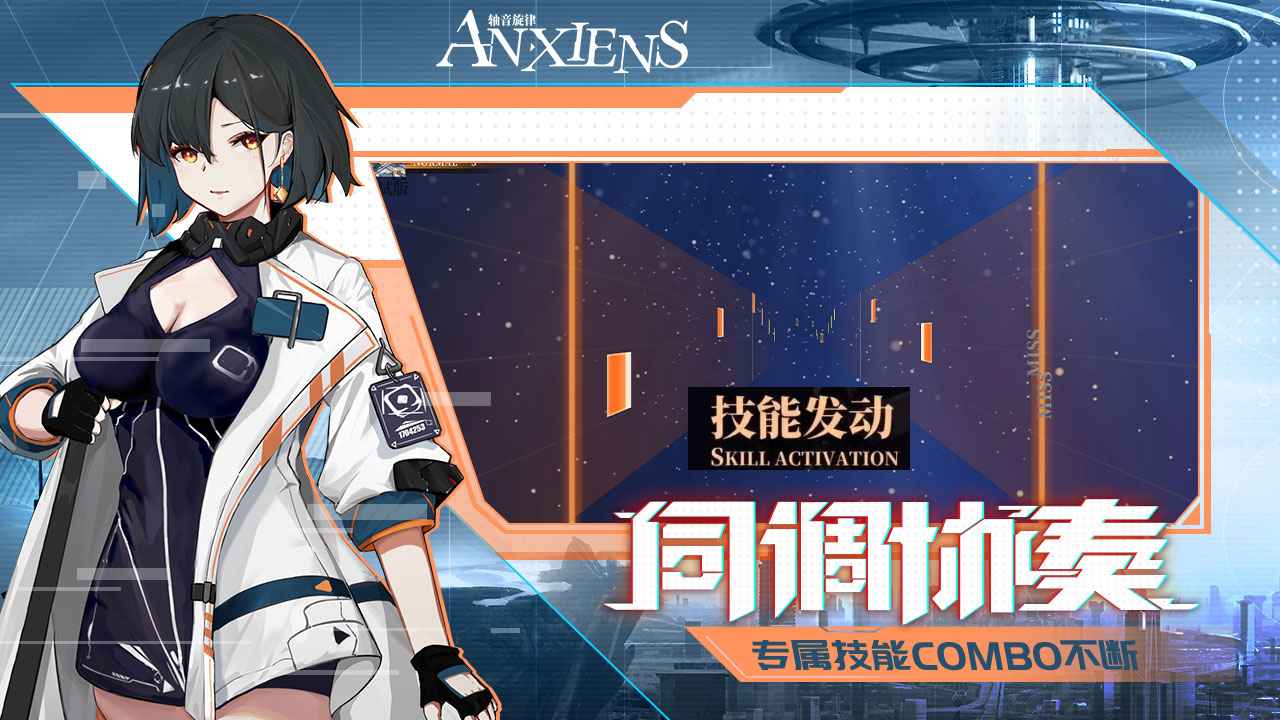 轴音旋律代号Ax最新版截图4