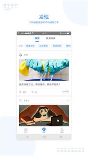 每天医生安卓版截图3