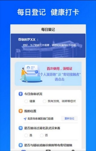 海宁通安卓版截图2